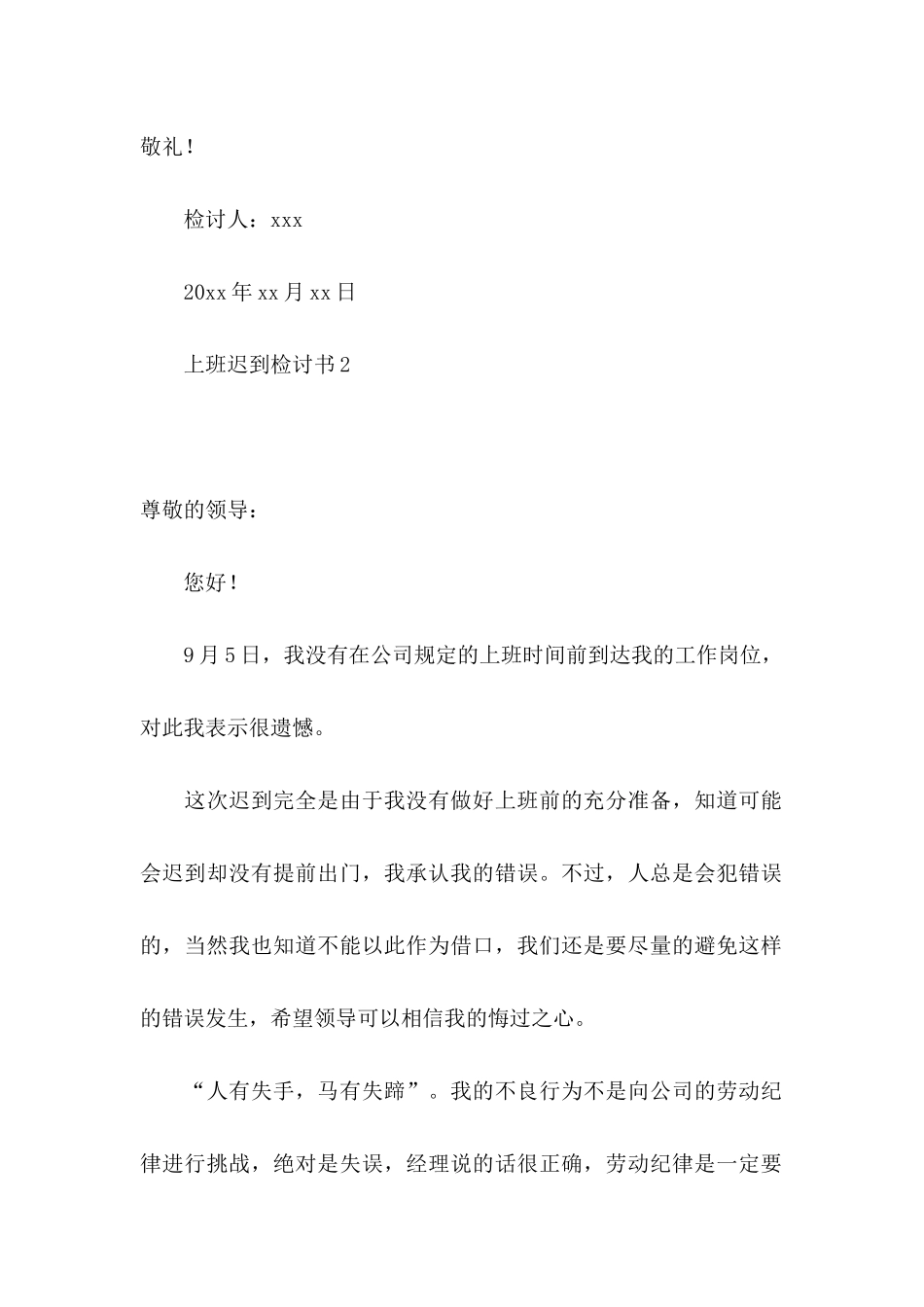 上班迟到检讨书(15篇) (3)_第3页