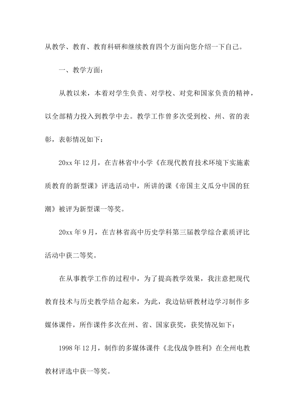 小学教师求职信五篇_第2页