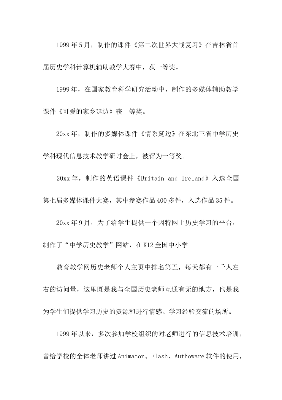 小学教师求职信五篇_第3页