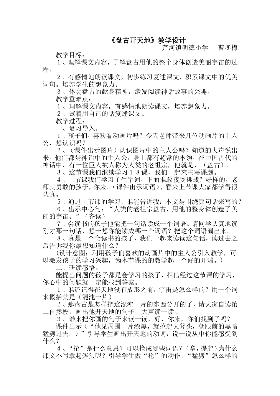 《盘古开天地》教学设计_第1页