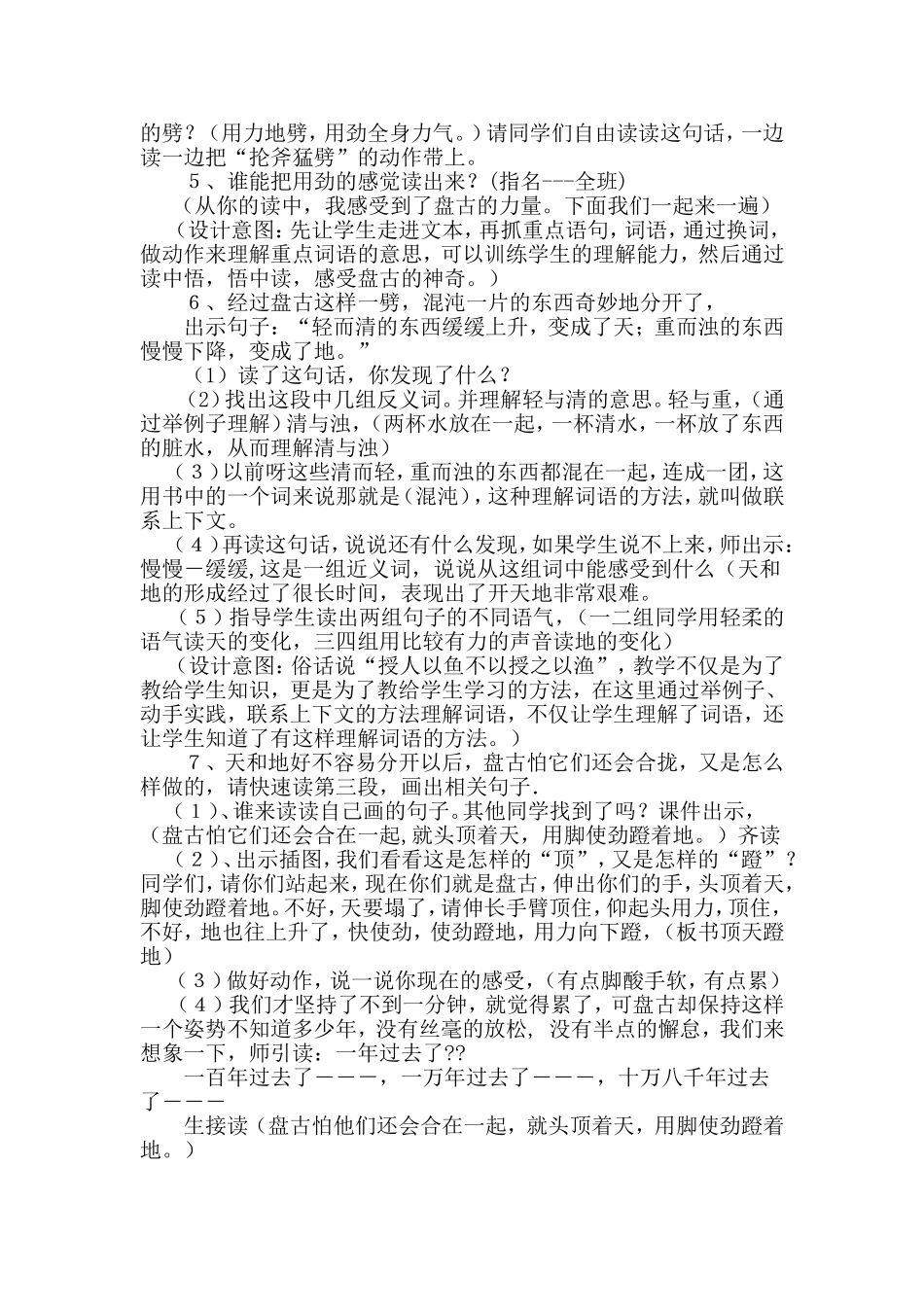 《盘古开天地》教学设计_第2页