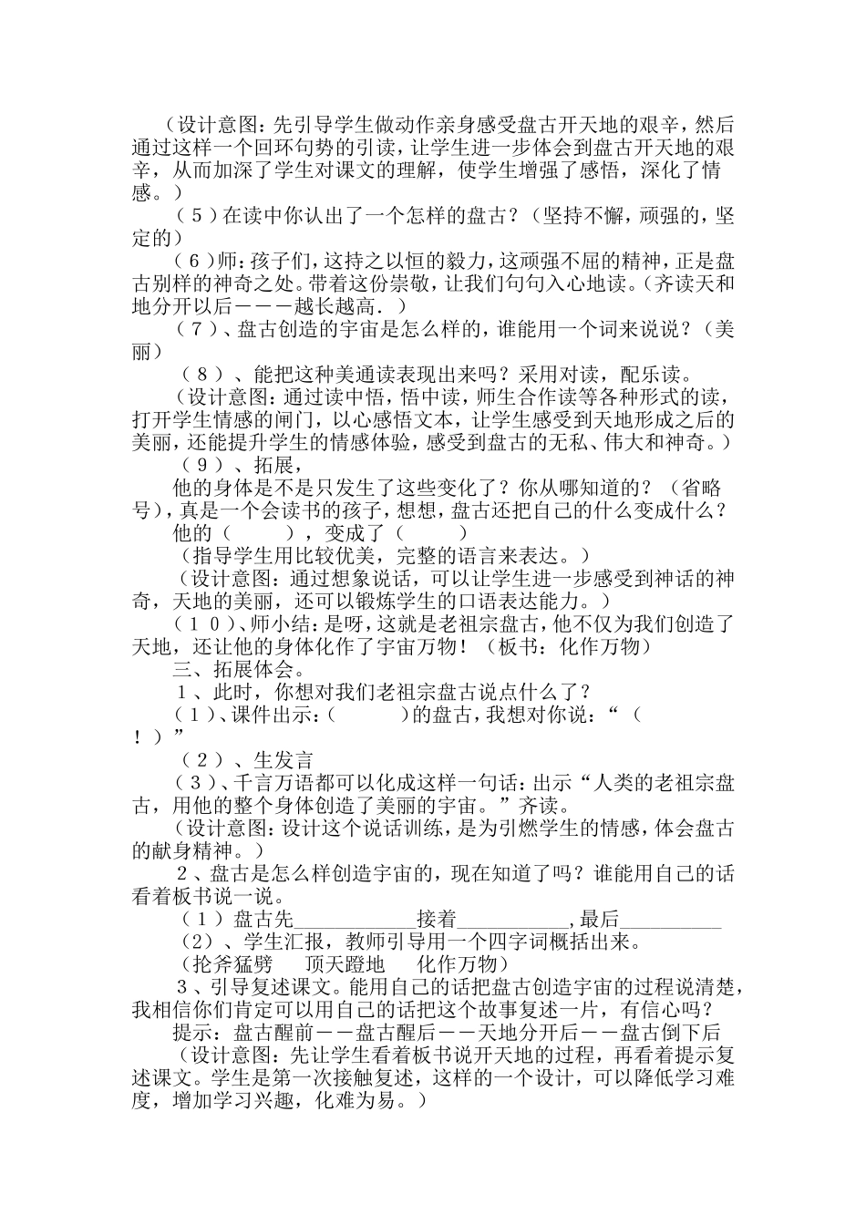 《盘古开天地》教学设计_第3页