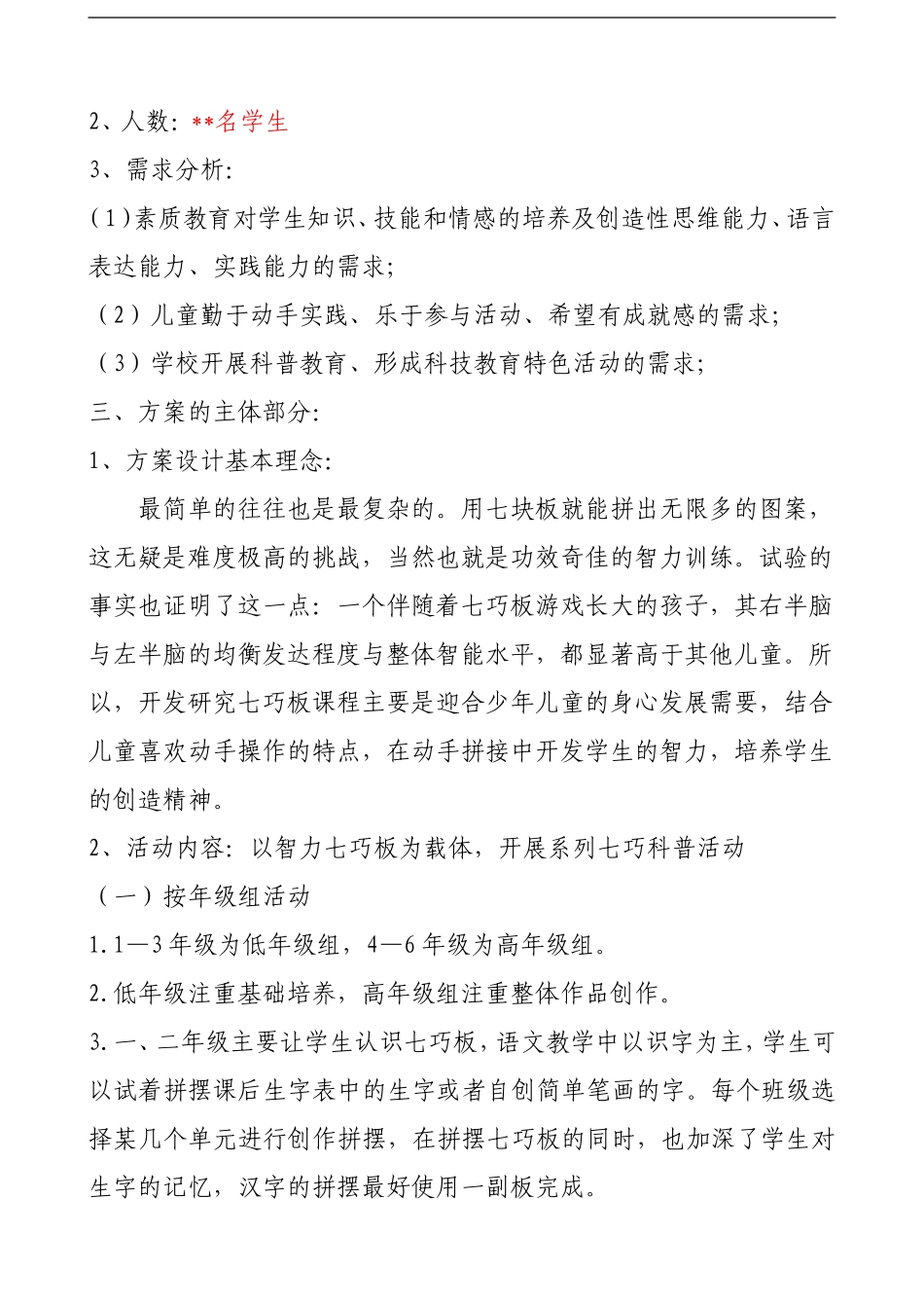 “智力七巧板”----古诗意境社团活动方案_第2页