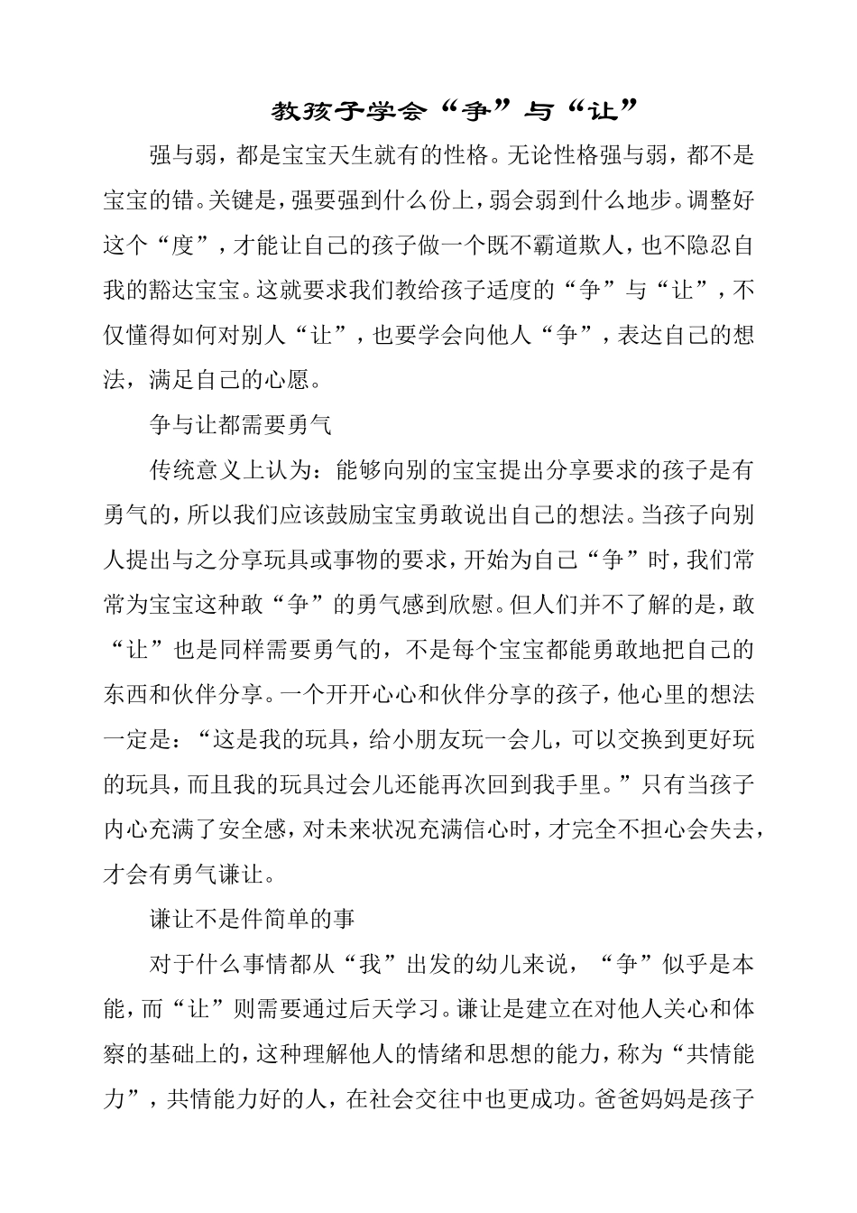 教孩子学会“争”与“让”_第1页