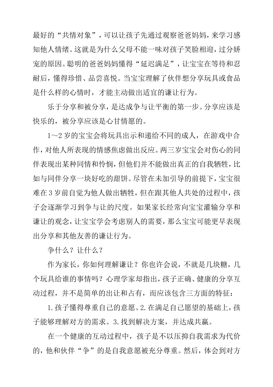 教孩子学会“争”与“让”_第2页