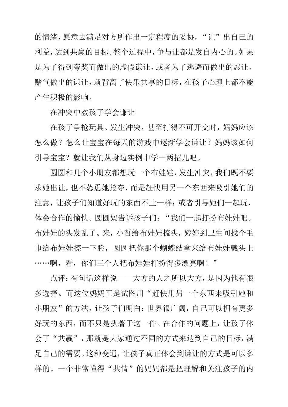 教孩子学会“争”与“让”_第3页