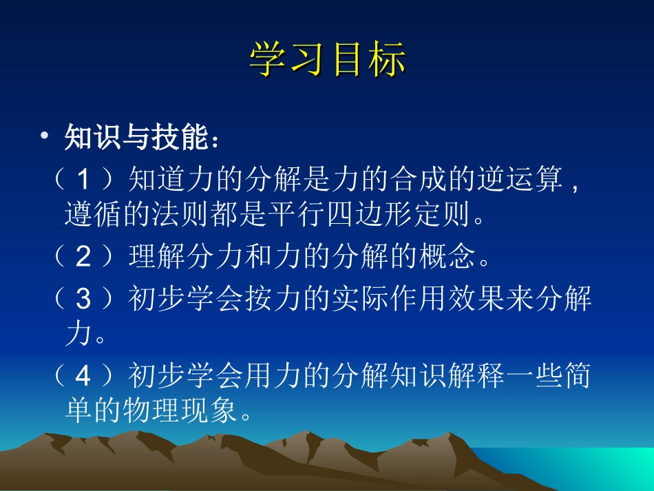 高中物理-新课改示范课：“力的分解”课件及教学设计-新人教必修1_第3页