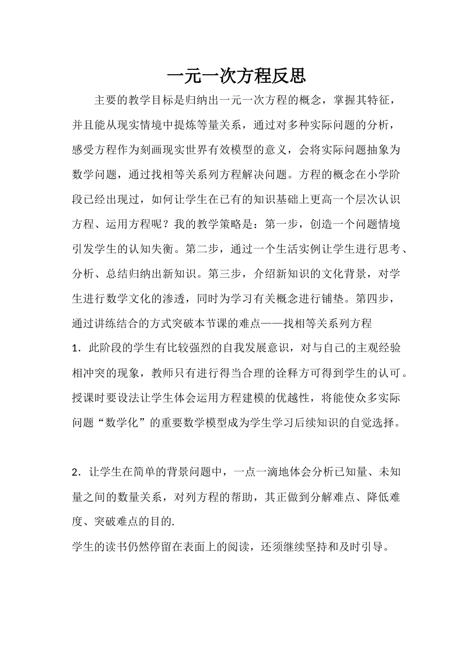 认识一元一次方程反思_第1页