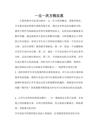 认识一元一次方程反思