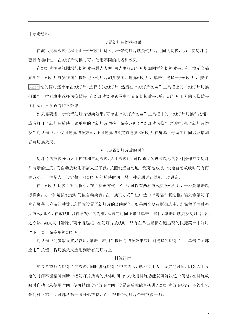 小学信息技术第二册下册-设置动画效果教材分析-苏科版_第2页