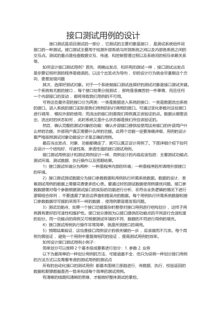 接口测试用例的设计