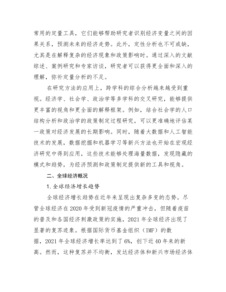 2024年-2025年中国新能源总体情况及发展趋势分析_第3页