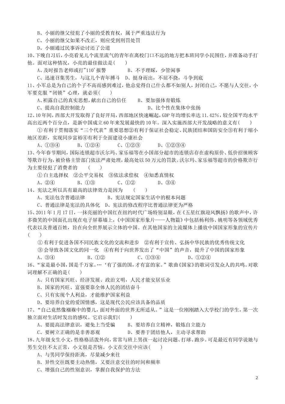 广东省潮州市2011年中考政治二模试题-粤教版_第2页