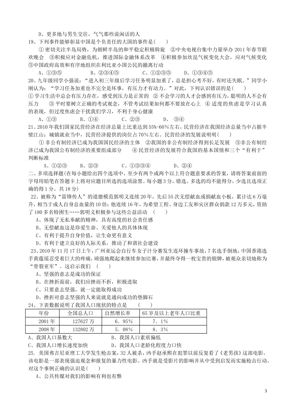 广东省潮州市2011年中考政治二模试题-粤教版_第3页