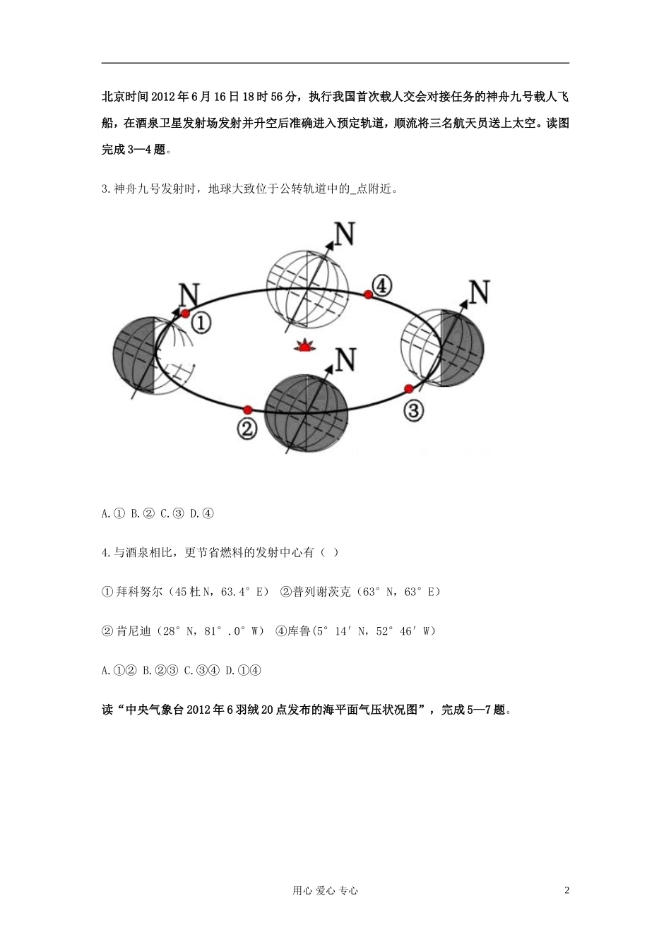 安徽省示范高中2013届高三地理9月摸底考试试题新人教版_第2页