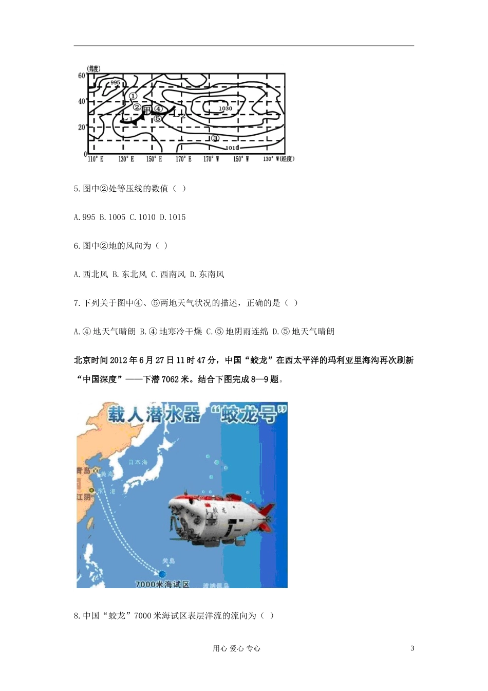 安徽省示范高中2013届高三地理9月摸底考试试题新人教版_第3页