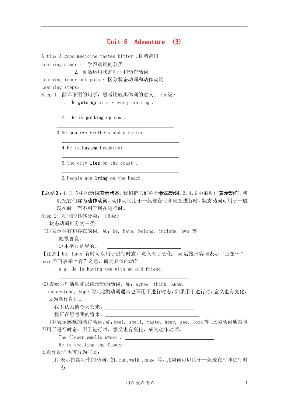 高一英语-Unit8-Adventure导学案-北师大版_第1页