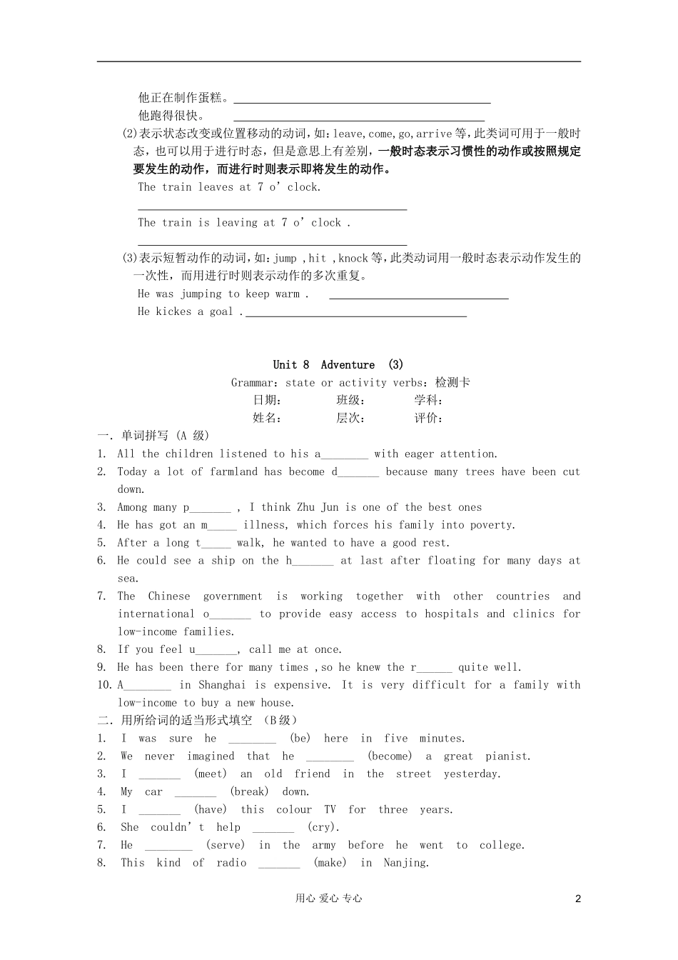 高一英语-Unit8-Adventure导学案-北师大版_第2页