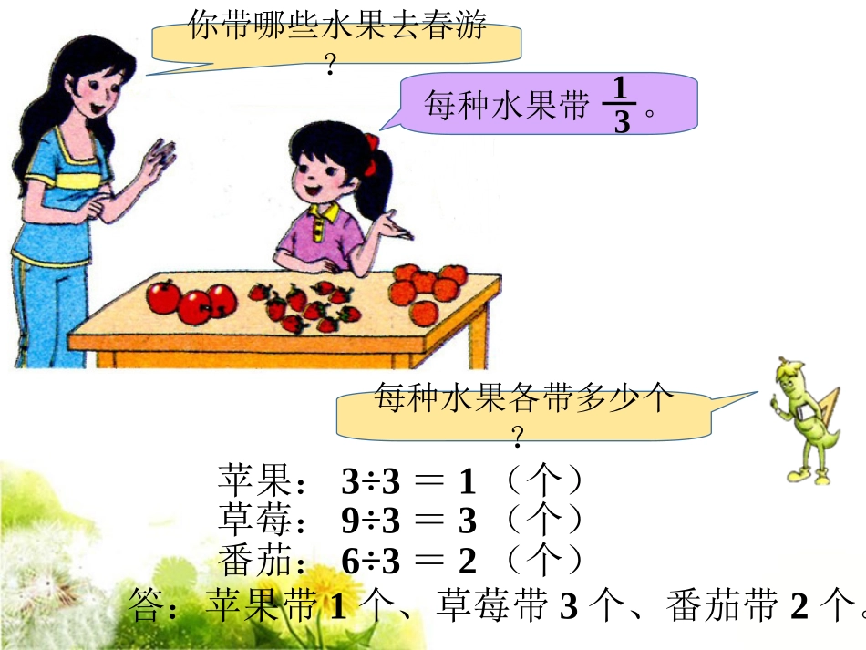 想想做做3-分数的初步认识(二)_第1页