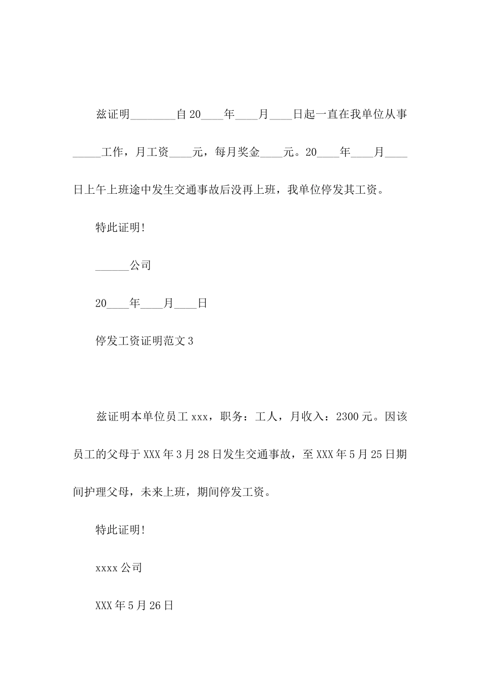 停发工资证明范文_第2页