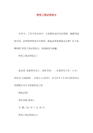 停发工资证明范文