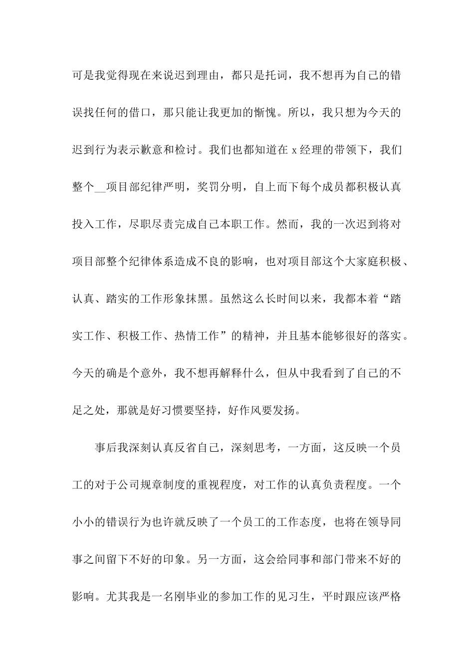 上班迟到检讨书(15篇)（二）_第2页