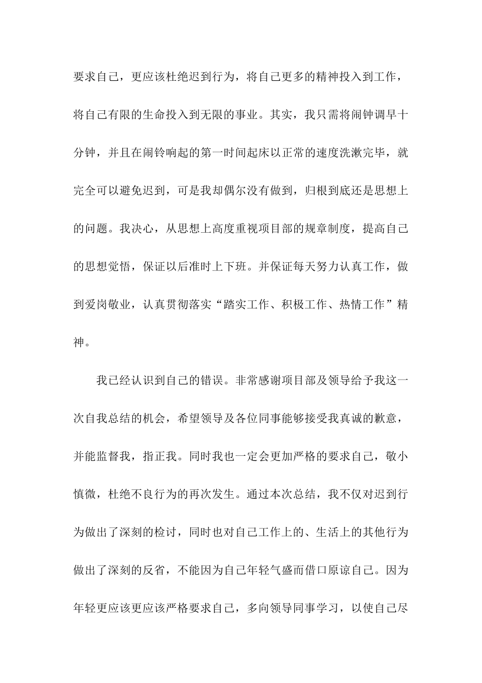 上班迟到检讨书(15篇)（二）_第3页