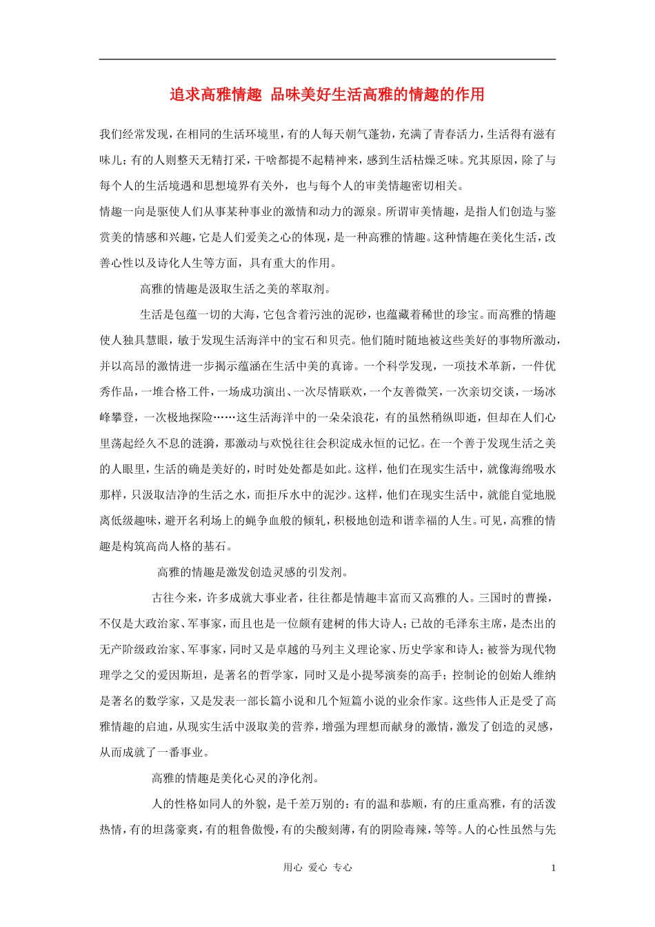 七年级政治下册《追求高雅情趣-品味美好生活》文字素材1-鲁教版_第1页