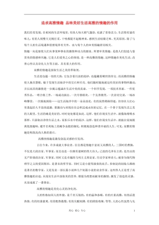 七年级政治下册《追求高雅情趣-品味美好生活》文字素材1-鲁教版