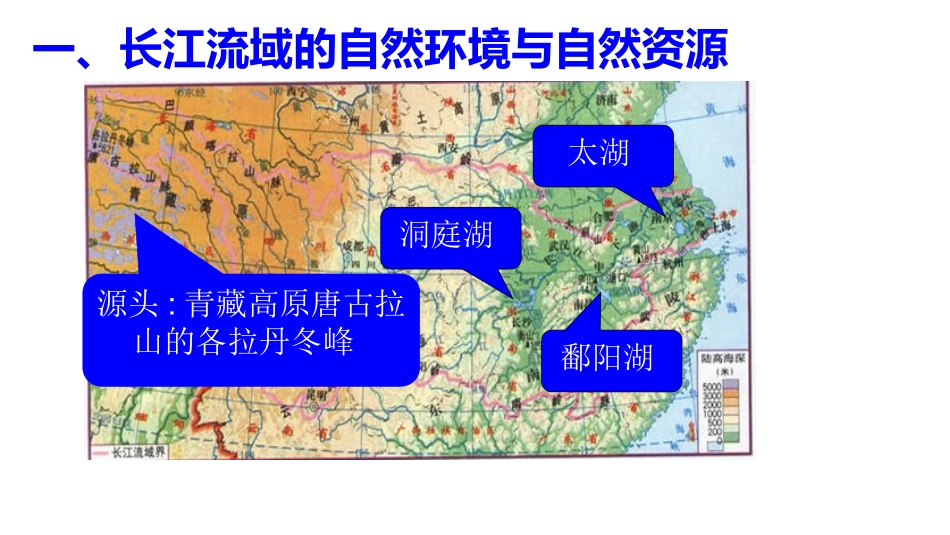 第一节流域综合开发与可持续发展——以长江流域为例-(3)_第2页