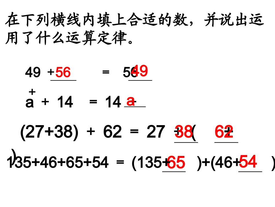 小学数学2011版本小学四年级乘法交换律和结合律-(3)_第2页