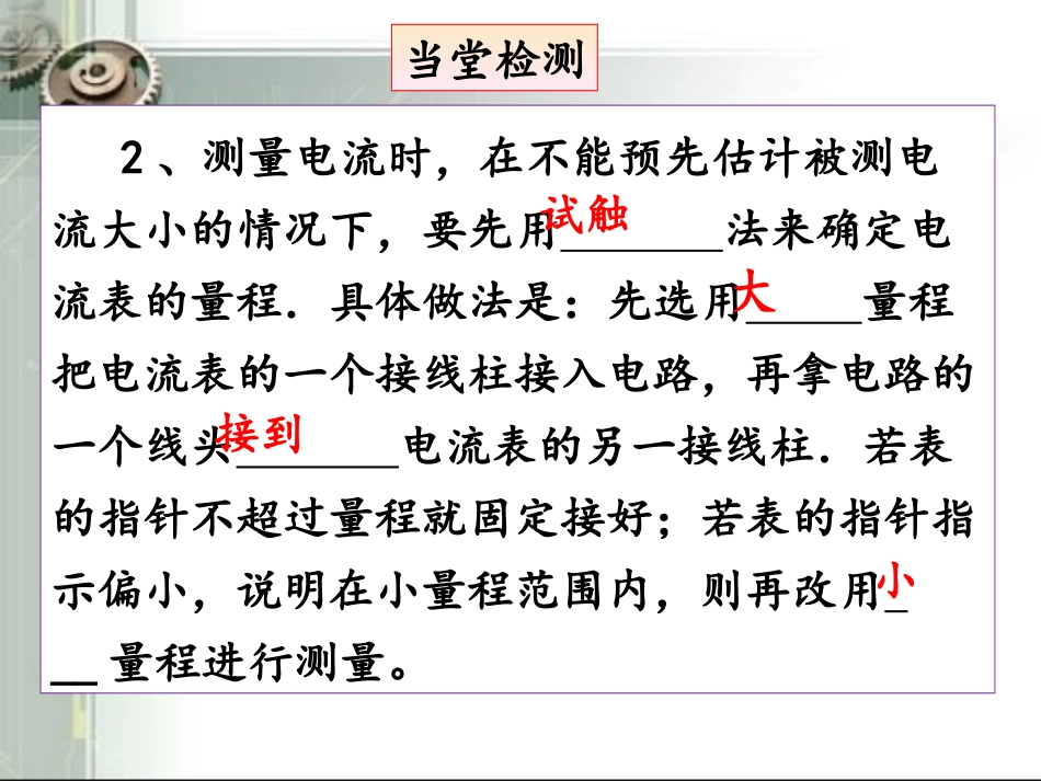 电流与电流表的使用课件2_第2页