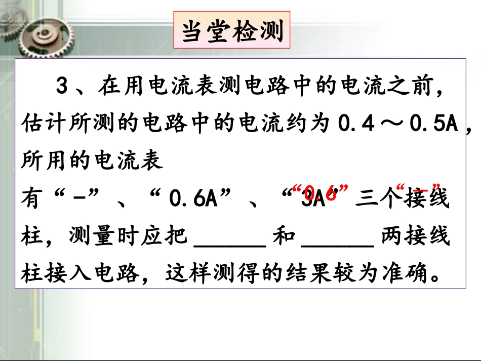 电流与电流表的使用课件2_第3页