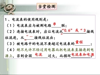 电流与电流表的使用课件2