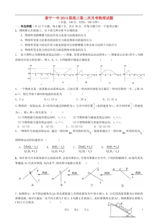 福建省三明市2013届高三物理第二次月考试题新人教版