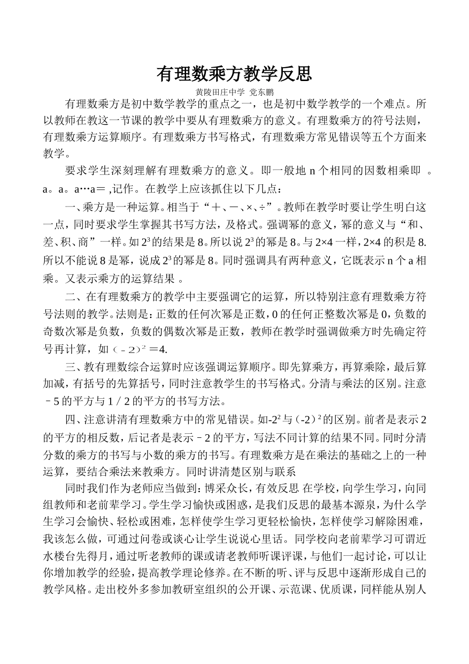 有理数的乘方教学反思_第1页