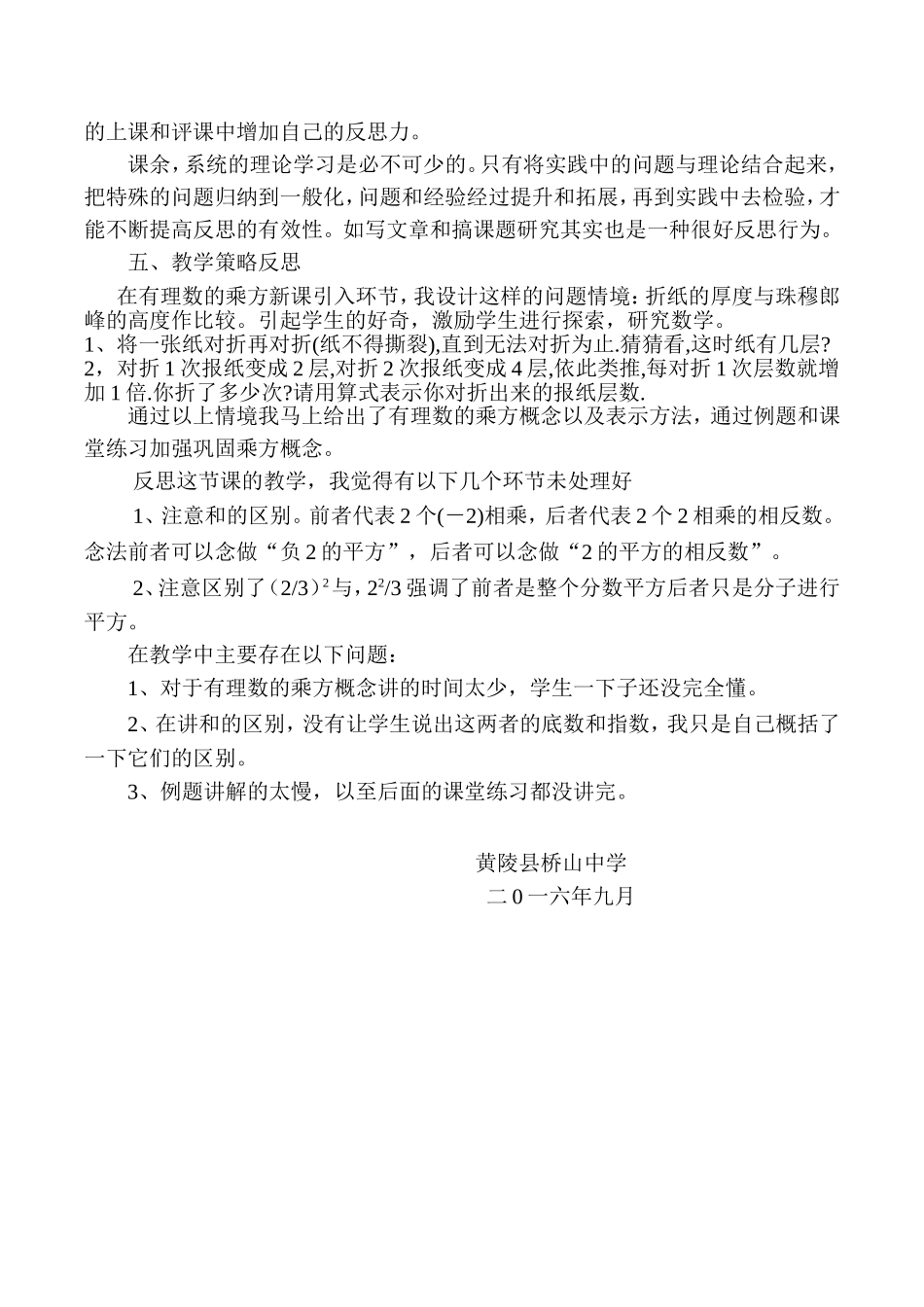 有理数的乘方教学反思_第2页