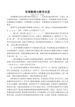 有理数的乘方教学反思