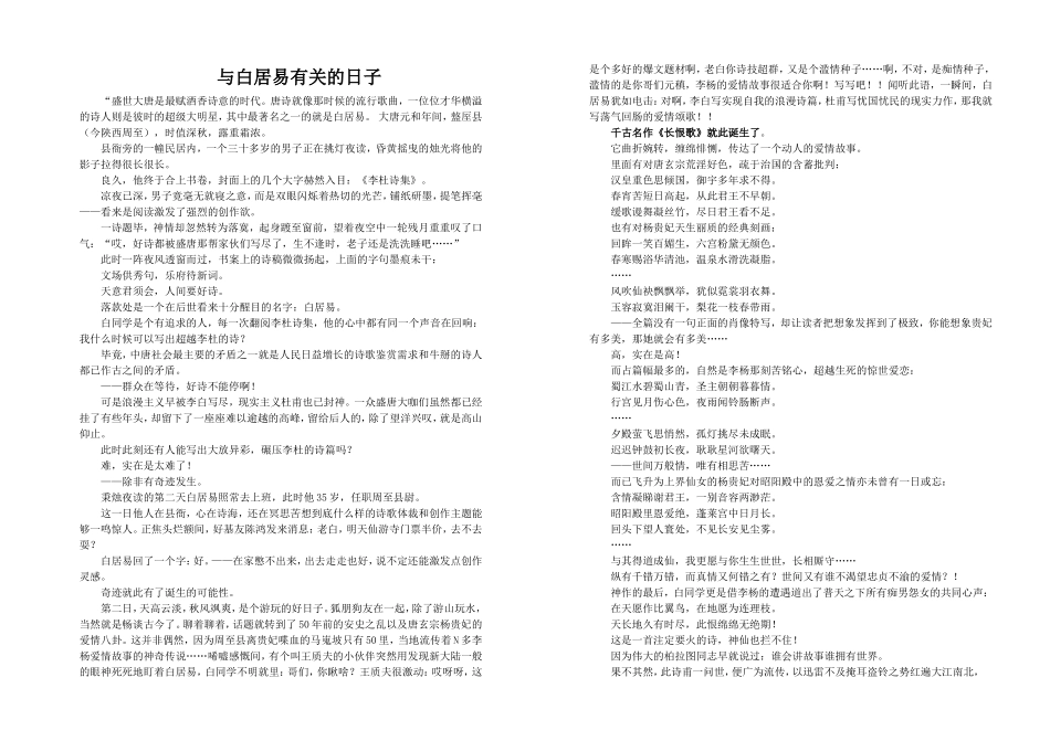 琵琶行-(3)_第1页