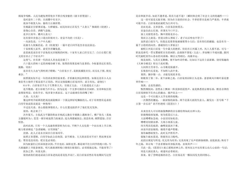 琵琶行-(3)_第3页