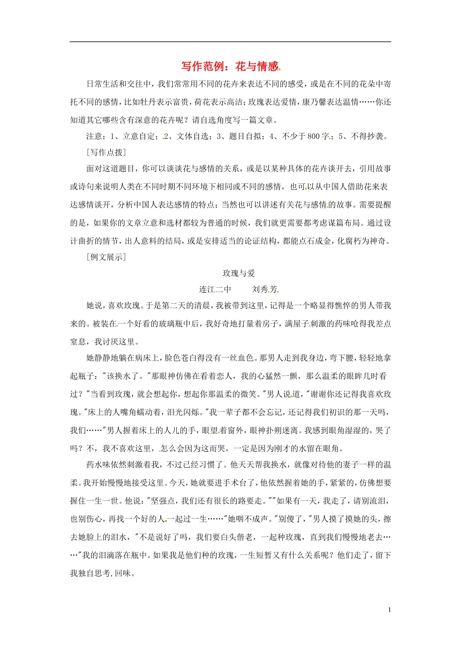 2013届高考语文-写作范例复习-花与情感素材_第1页