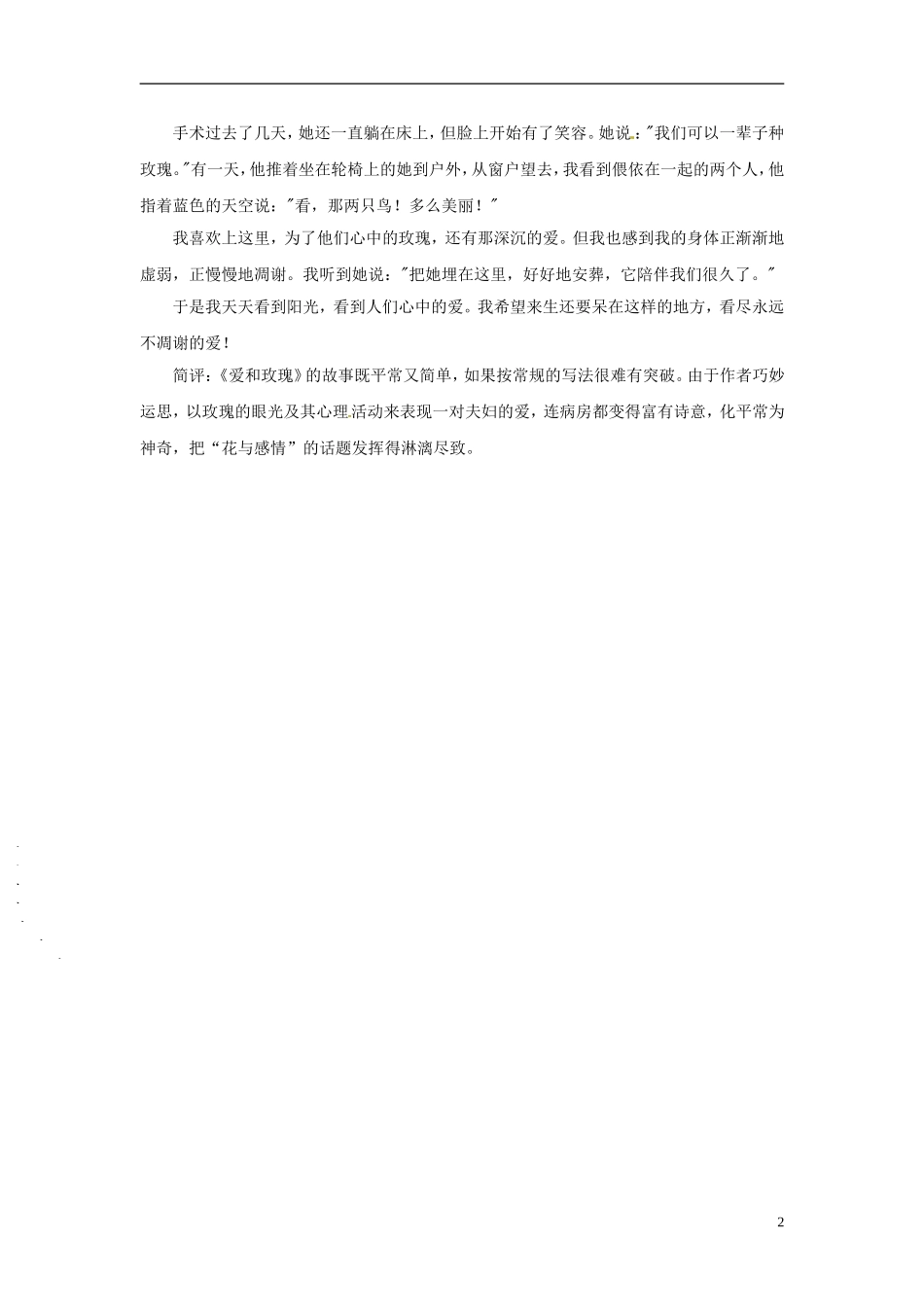 2013届高考语文-写作范例复习-花与情感素材_第2页