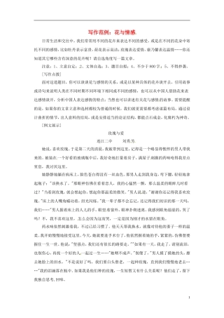 2013届高考语文-写作范例复习-花与情感素材