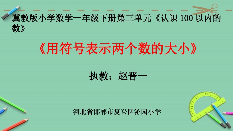 用符号表示两个数的大小_第2页