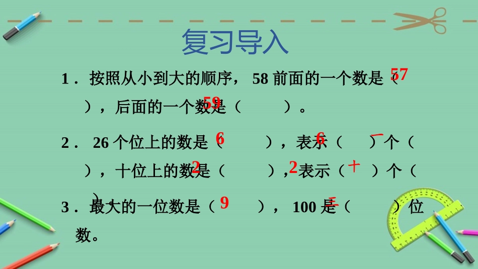 用符号表示两个数的大小_第3页