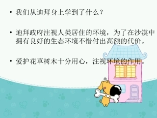 《沙漠中的绿洲》思考