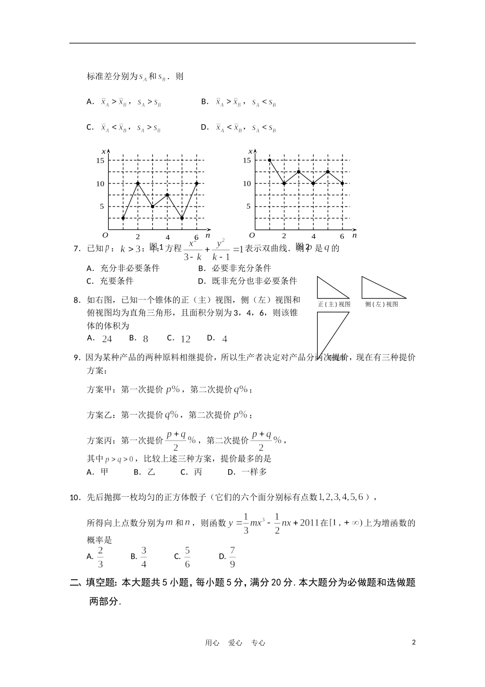 广东省深圳市2011届高三数学第二次调研考试-文_第2页