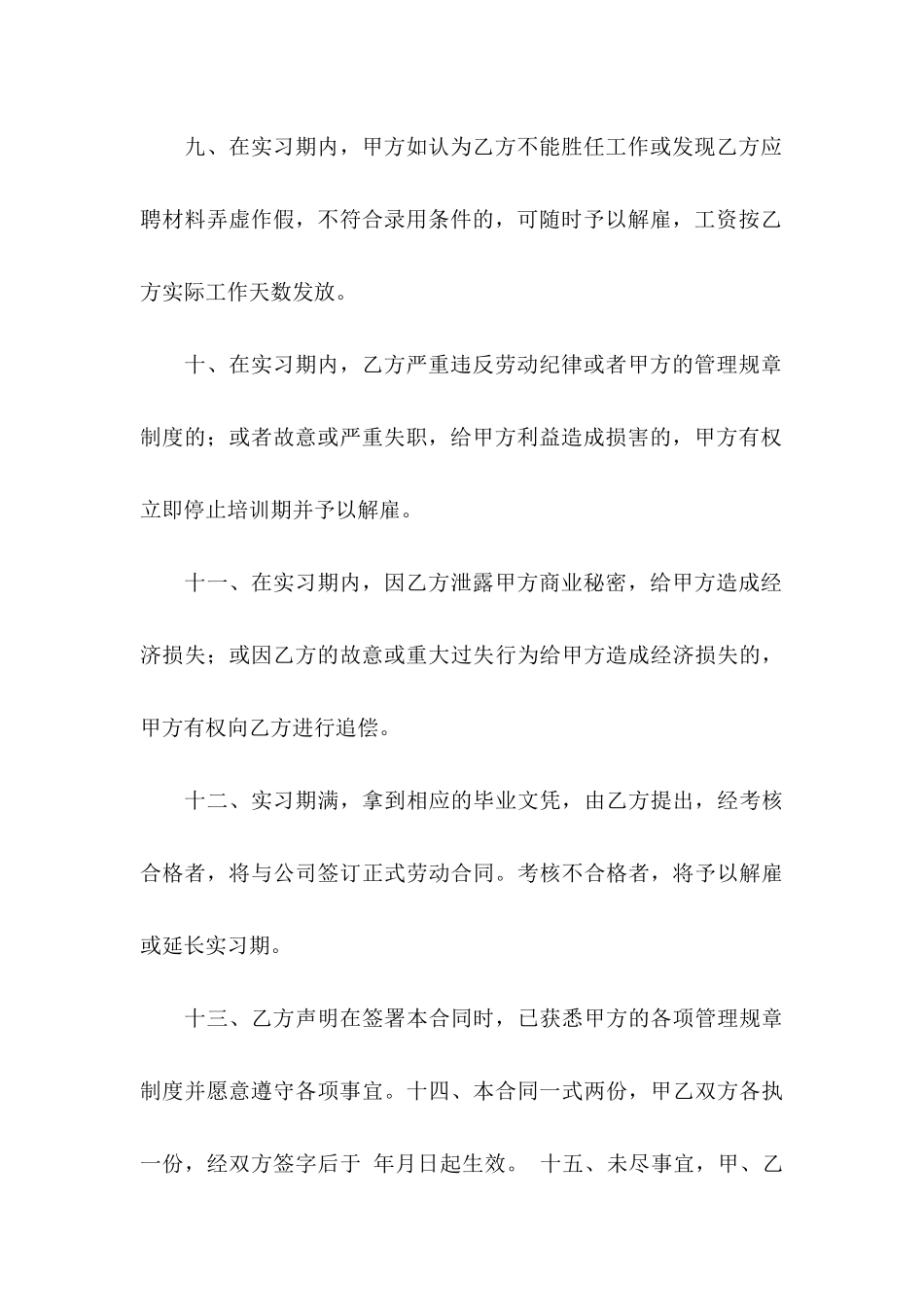 实习协议书九篇_第3页