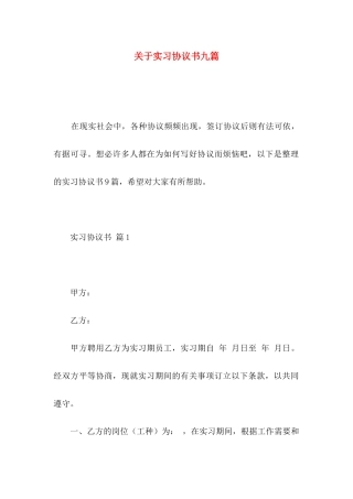 实习协议书九篇