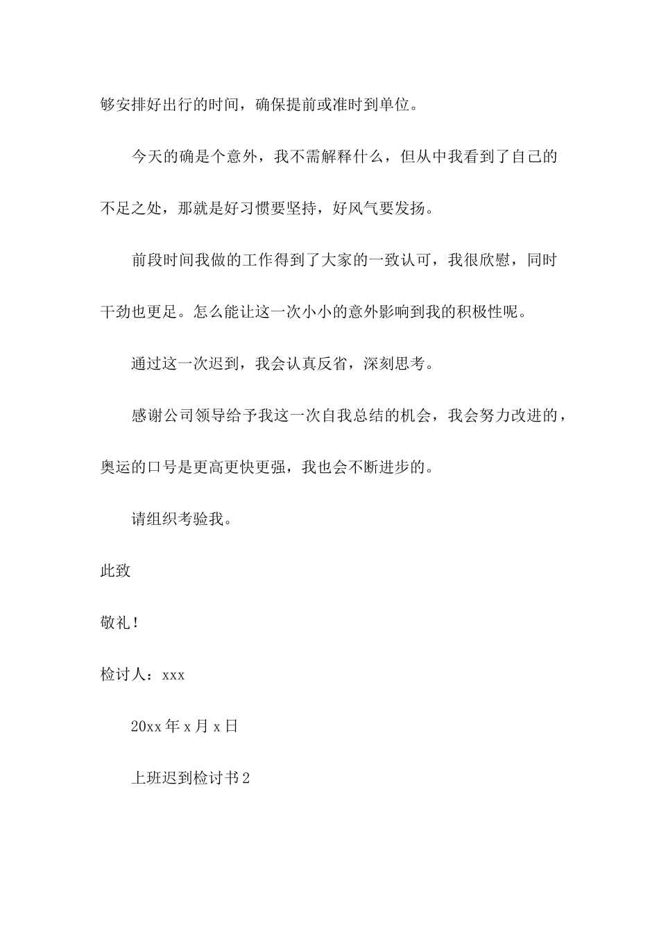 上班迟到检讨书(15篇)（一） (2)_第2页